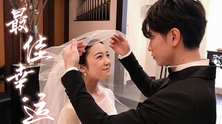 「 你是我的最佳幸运 」佐藤健×上白石萌音 | 天堂浬×佐仓七濑 | 将恋两周年 | 情人节贺礼