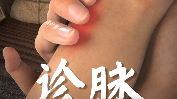 สอนวิธีจับชีพจรในหนึ่งนาที