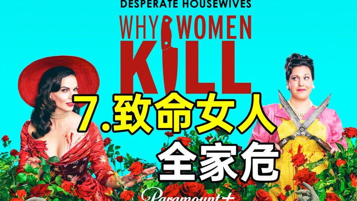 "Fatal Attraction" is truly deadly! Is the whole family taking the blame? Danger! Highly acclaimed A