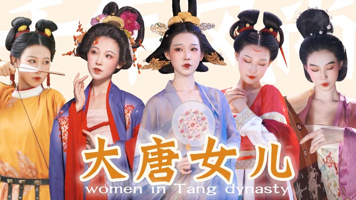 这才是唐妆 盛世女性群像「千年风尚」