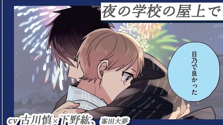 [Audiocomic] It’s So Great to Be With You | Four Seasons Club After the Sunny Day, Episode 7 | Voice