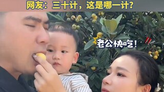 女生用路边的枇杷整蛊老公，没想到老公直接把媳妇带入坑……