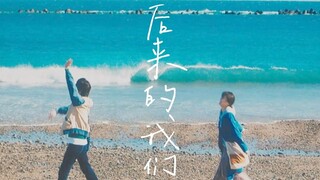 Mayday "Chúng ta và họ" x "Tình yêu như một bó hoa" | Tôi luôn tin rằng mọi cuộc gặp gỡ đều có ý ngh
