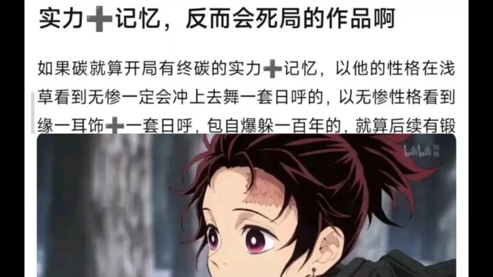 假如炭治郎有结局的实力和记忆回到开局……