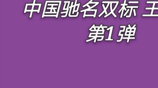 [Bojun Yixiao] In front of the motorcycle expert, Wang Yibo has double standards for himself
