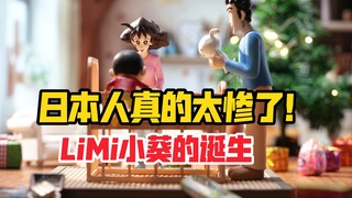 小新家终于还原房贷了！LiMi工作室蜡笔小新《小葵的诞生》gk雕像！