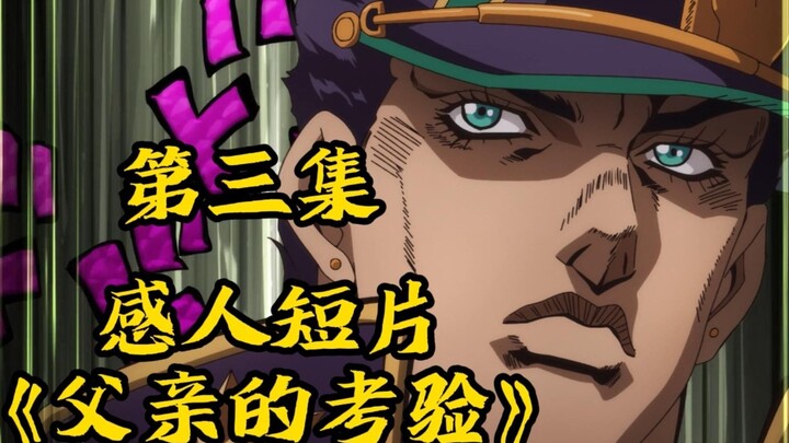 【Misleading】The test from Jotaro