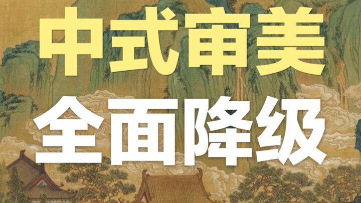 Lịch sử sụp đổ của thẩm mỹ Trung Hoa – Tập 2: Đâu là sự thật đằng sau quá trình hạ cấp thẩm mỹ? Kẻ c