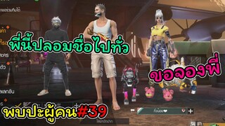 [พบปะผู้คน]#39 อาการหนักเพราะการบ้านครู...!!!