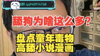 【杰哥讲社会博弈】小说、漫画里有主角光环的男主当舔狗都上不了位，你凭啥觉得自己能行？