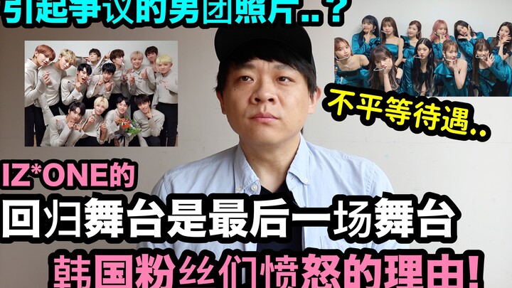 Sân khấu trở lại của IZ*ONE có phải là sân khấu cuối cùng? Lý do khiến người hâm mộ Hàn Quốc phẫn nộ