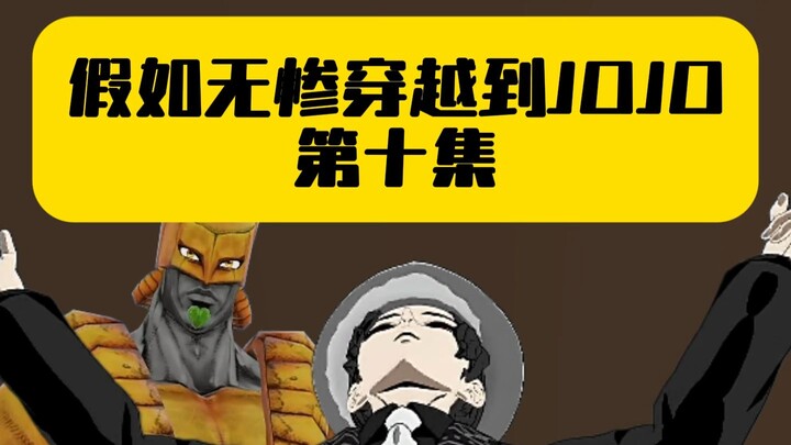 Nếu Muzan xuyên không đến tập 10 của JoJo!