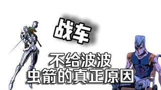 银色战车不把虫箭给波波的真正原因