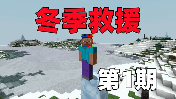 [Winter Rescue] Episode 1