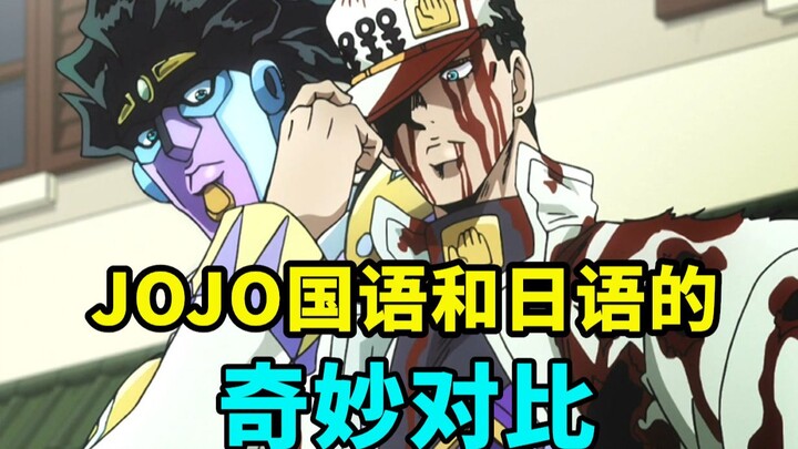 The wonderful contrast between JOJO Mandarin and Japanese, Euler Euler Collection (Jotaro Shiro)