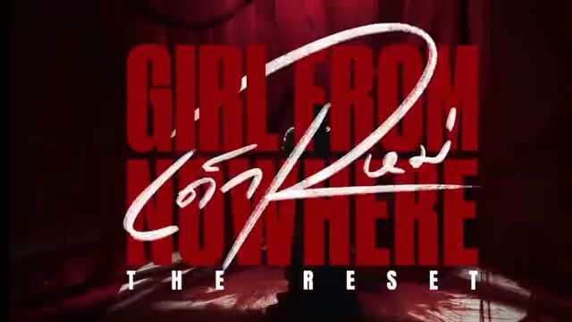 เด็กใหม่ EP4 ตอนเต็ม