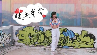 【FOX】可爱满分！爷青回神曲睫毛弯弯~