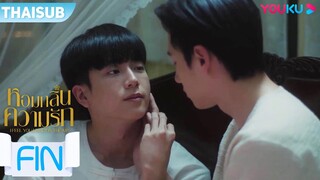 FIN | ทั้งสองคนสวีทกันอยู่บนเตียง ฟินสุด ๆ ไปเลย | หอมกลิ่นความรัก EP.9 | YOUKU