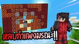 มายคราฟหลบกำแพงแข่งกับคนมรณะ!! Minecraft Minigame