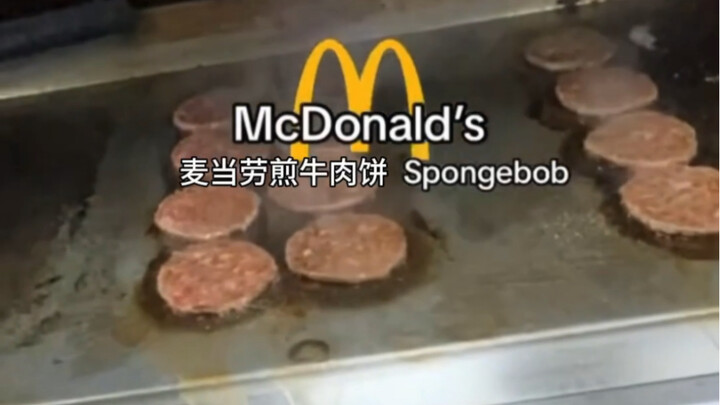 เนื้อวัวทอดของแมคโดนัลด์ (กิจวัตรประจำวันของสพันจ์บ็อบ?)