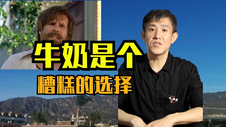 เหตุการณ์เทนมทำให้ฉันนึกถึงประโยคหนึ่งในบทภาพยนตร์