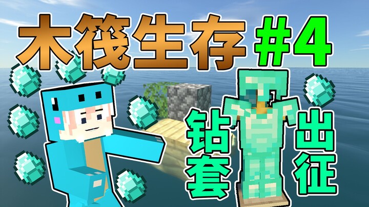 Starting with a Ratty Old Raft! How Do You Survive at Sea? Minecraft Raft Survival #4