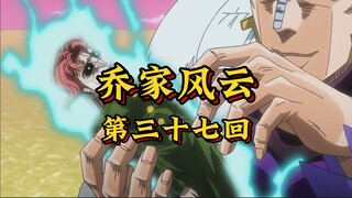 第三十七回《幻境赛车决生死，法君失算陷魂偶》