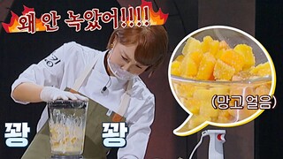 요리 고수 최은경(Choi Eun-Kyung)에게 닥친 변수😮;; 꽝꽝 얼어버린 망고ㅠ 쿡킹 : 요리왕의 탄생(cookking) 10회 | JTBC 211125 방송