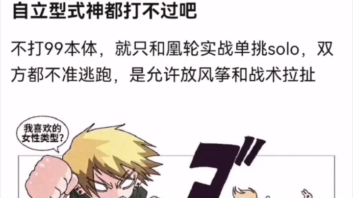 Surely Naoya can’t even beat Aunt Kujū’s shikigami, Ōrin, can he?