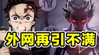 鬼灭第7话外网再引不满！