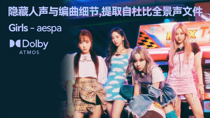 【Bản phân轨 Dolby Atmos】Girls - aespa: Chi tiết hòa âm ẩn, phối khí và một số đoạn chỉ có giọng hát (