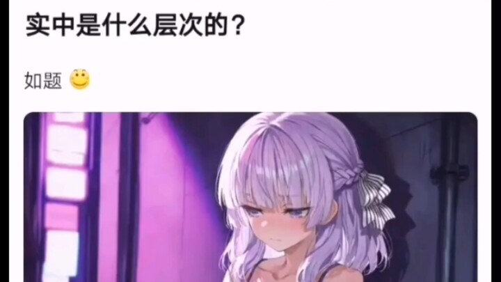 欢迎来到实力至上主义教室的学校放现实是什么级别的
