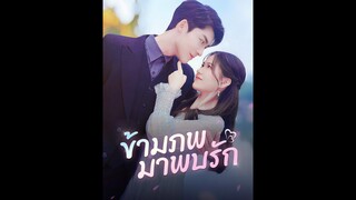 [ซับไทย] ข้ามภพมาพบรัก EP.46 #ละครสั้น