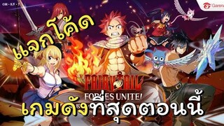 FAIRY TAIL: Forces Unite! | เกมเขาดีจริงๆ แฟรี่เทล