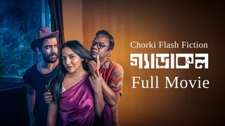 GERAKOL(2025) Full Movie in HD.Chorki Flash Fiction. Samira khan Mahi, Intekhab dinar, Rakayet rabby