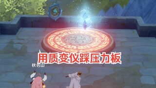 当你用5.5的思路解1.0的谜题