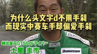 Dalam Initial D dikatakan bahwa drift dengan rem tangan akan membuat mobil melambat, lalu mengapa di