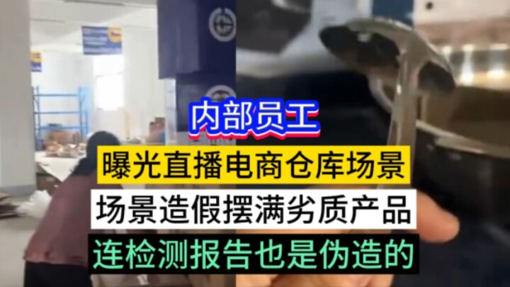 Karyawan internal: Bongkar rahasia di balik live streaming e-commerce—skenario di gudang dibuat-buat