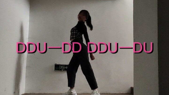 学的第一只爵士能跳成什么样？ DDU—DU DDU—DU翻跳