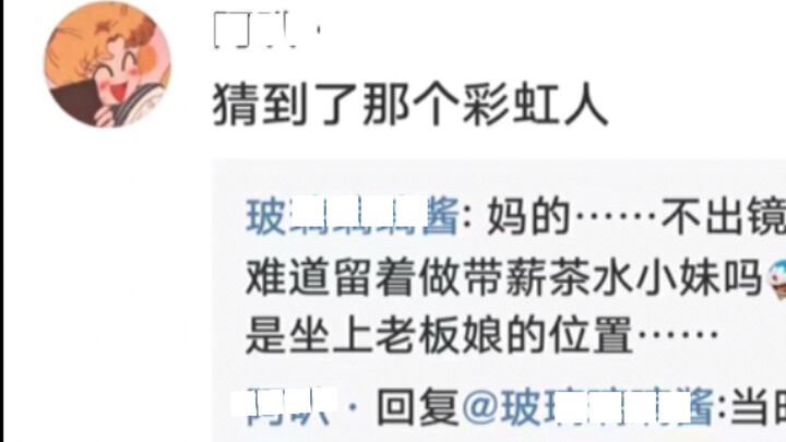 院长 Xiao Chao & Shi’er Li’s Complete Timeline of the May 20th Weibo Incident