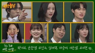 아는 형님(Knowing bros) EP.323 예고편 preview