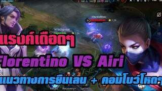 Rov (ฟลอเรนติโน่ VS ไอริ)