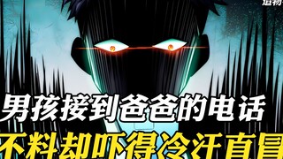 男孩接到爸爸的电话，却吓得冷汗直冒，因为他的爸爸早就去世了