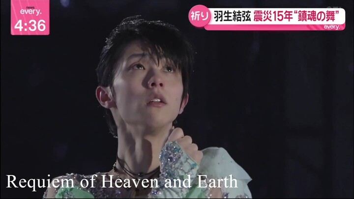 2026 Requiem of Heaven and Earth - Yuzuru Hanyu