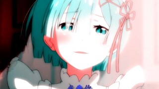 蕾姆的爱是最温柔的。