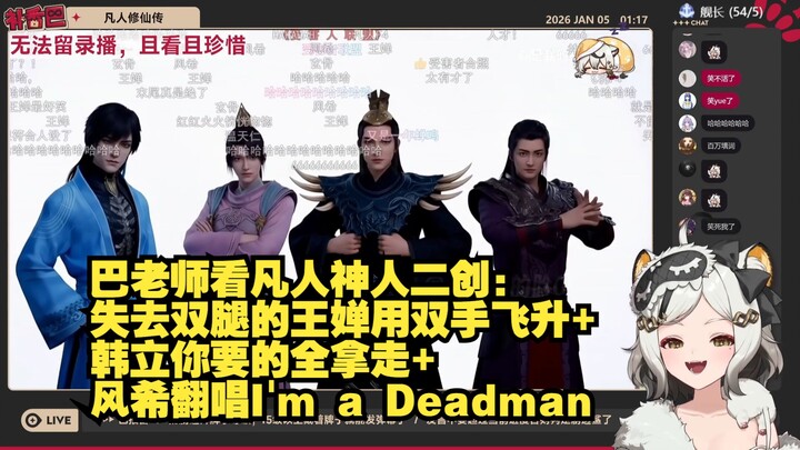 Guru Ba Nonton Kreasi Fan untuk “Manusia Biasa & Dewa”: Wang Chan yang Kehilangan Kaki Terbang denga