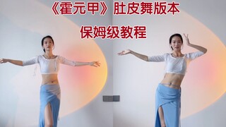 Belly Dance Version of "Fearless" | Beginner-Level Combo | Babysitter-Level Tutorial
