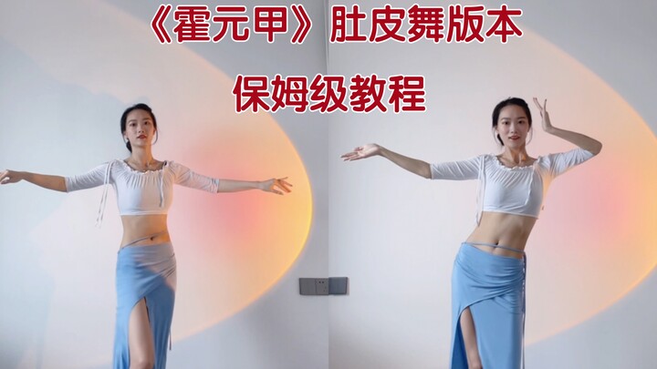 Belly Dance Version of "Fearless" | Beginner-Level Combo | Babysitter-Level Tutorial
