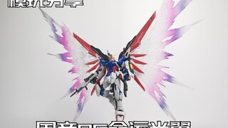 【e鸽模玩】国产RG命运光翼！