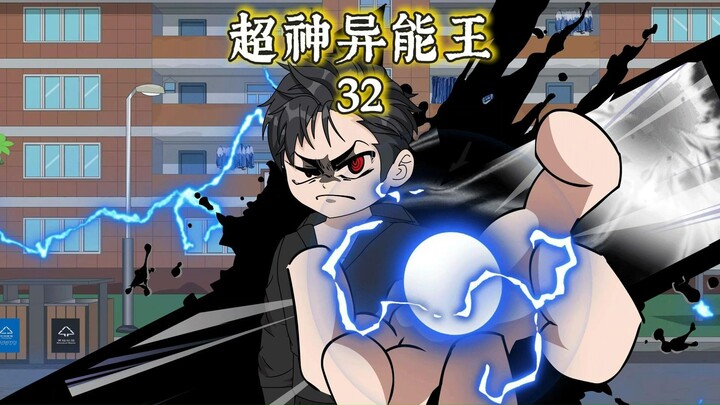 再次获得神级异能